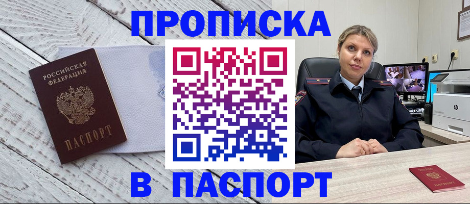 временная прописка в Заволжске