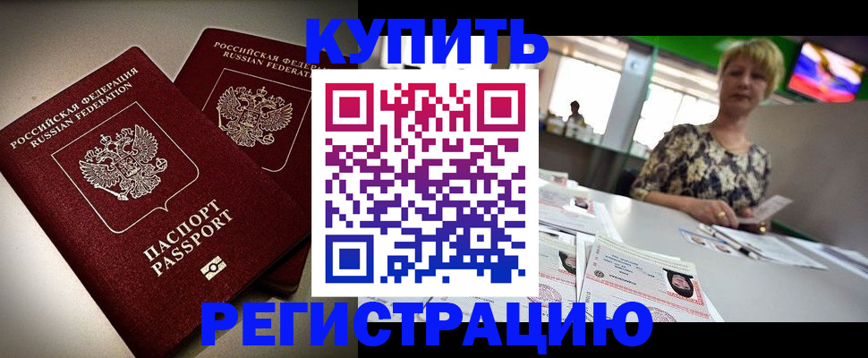 временная прописка в Заволжске