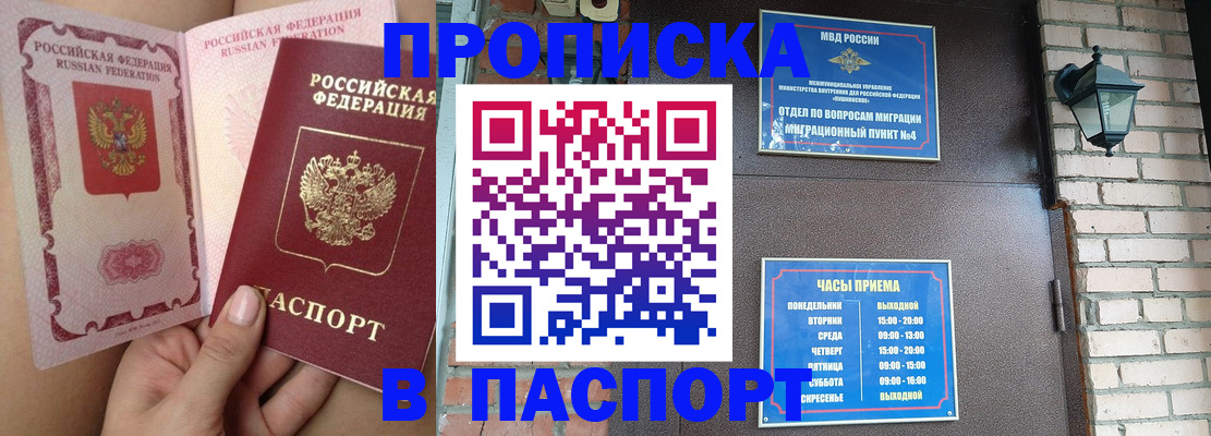 временная прописка в Заволжске